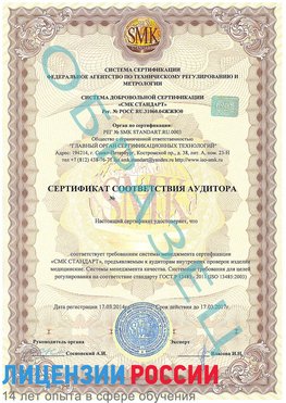 Образец сертификата соответствия аудитора Бронницы Сертификат ISO 13485
